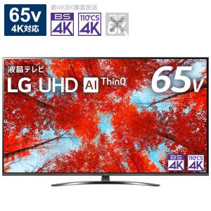 LG 65V型 4Kチューナー内蔵液晶テレビ  65UQ9100PJD