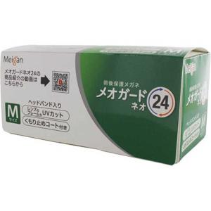 名古屋眼鏡 (保護メガネ)メオガードネオ24 ...の詳細画像4
