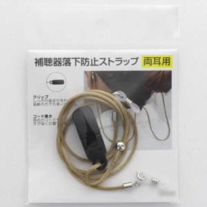 名古屋眼鏡 補聴器落下防止ストラップ 両耳用 (...の商品画像