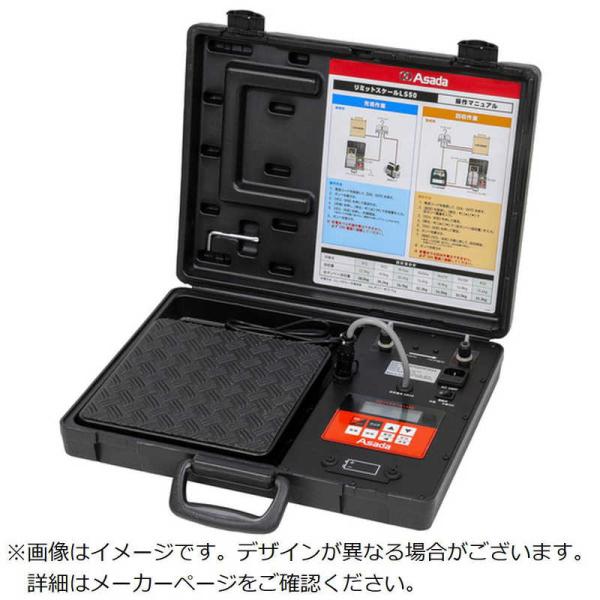 アサダ　リミットスケールLS50　LS500