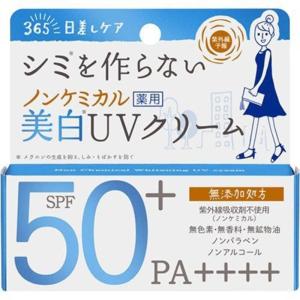 石澤研究所　紫外線予防 ノンケミカル薬用美白UVクリーム 50＋ PA＋＋＋＋ (40g)［日焼け止め〕　｜y-kojima