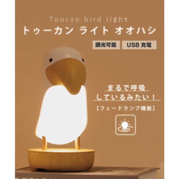アントレックス　トゥーカンライト オオハシ ホワイト　ToucanWHT