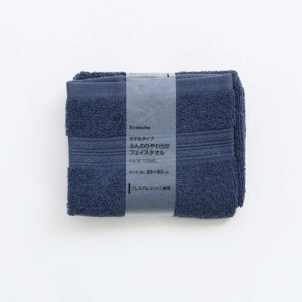 大宗　タオル ホテルタイプやわらかフェイスタオル 無地 (33×80cm/ネイビー)　