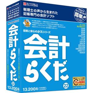 BSLシステム研究所 会計らくだ22 カイケイラクダ22