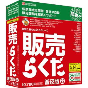 BSLシステム研究所 販売らくだ22普及版 ハンバイラクダ22フキユウバン