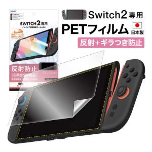 DEFF 任天堂スイッチ有機ELモデル用ガラスフィルム ブルーライトカット