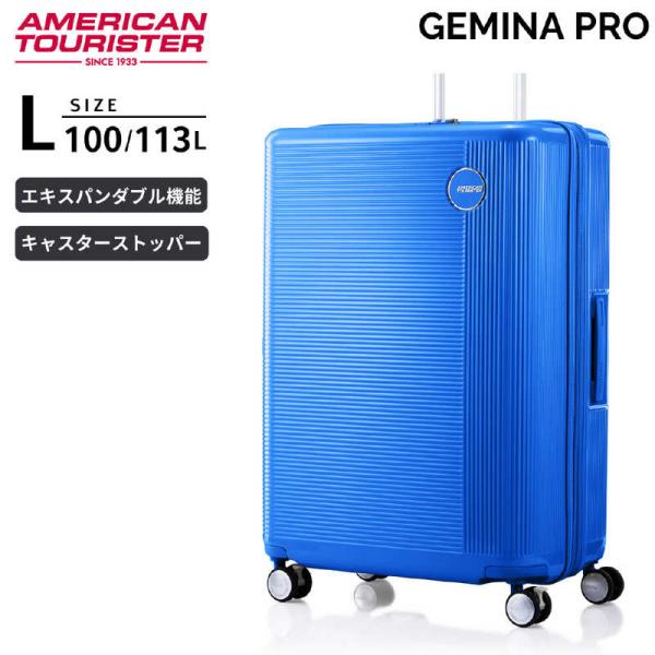 　ストッパー付 拡張機能付きハードキャリー Lサイズ (100(/113) L) 10泊以上にオスス...