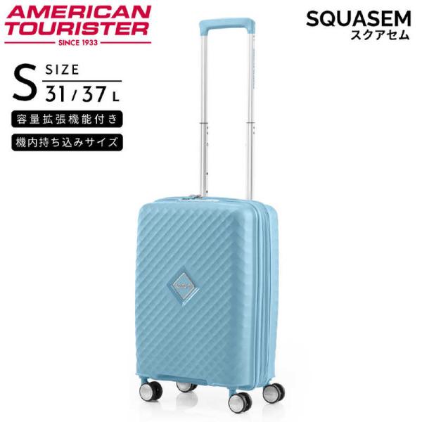 アメリカンツーリスター　拡張機能付スーツケース 機内持込 Sサイズ 1〜3泊にオススメ SQUASE...