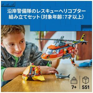 レゴジャパン レゴ(LEGO) シティ 沿岸警...の詳細画像4