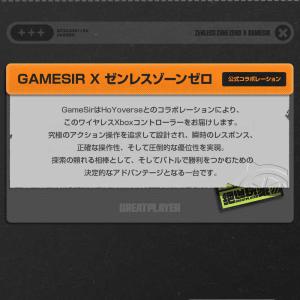 GAMESIR ゼンレスゾーンゼロコラボモデル...の詳細画像4