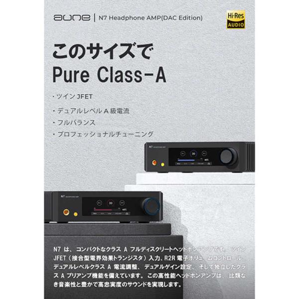 AUNEAUDIO　ヘッドホンアンプ N7D クラスAアンプ [ ハイレゾ対応 / DAC機能対応 ...