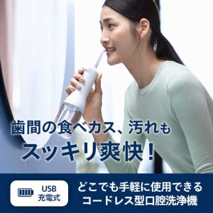 ソニッケア コードレスパワーフロッサー3000...の詳細画像1