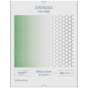 COWAY AIRMEGA STORM Mini用 Max2Greenフィルター AP-1220B