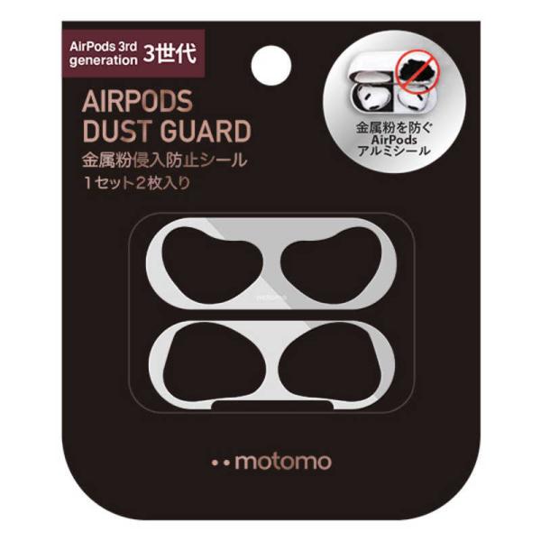 UI　AirPods(第3世代) Dust Guard シルバー motomo　AP3DGSV