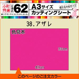 全62色 A3サイズカッティング用シート 36.コスモス : 横浜小町デザイン