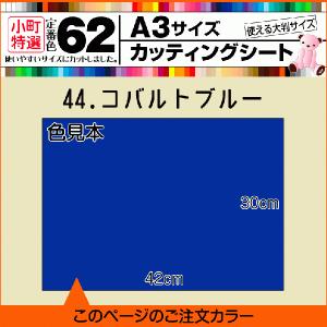 全62色 A4サイズ カッティング用シート 42.ミッドナイトブルー つや