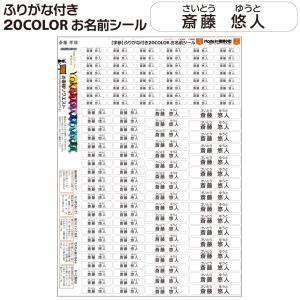 お名前シール ふりがな ２行 文字色20色 防水 字が読めなくても色で判別できるよ 小学校 入学 入園 耐水 なまえシール｜y-komachi