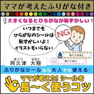 お名前シール ふりがな 2行 組合せ自由な22...の詳細画像3