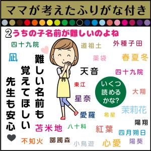 お名前シール ふりがな 2行 組合せ自由な22...の詳細画像4