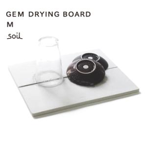 ドライングボード soil GEM ソイル 珪藻土