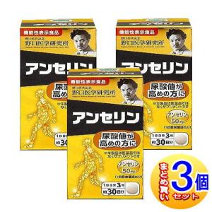 3個セット】野口医学研究所 納豆キナーゼEX 90錠【小型宅配便 