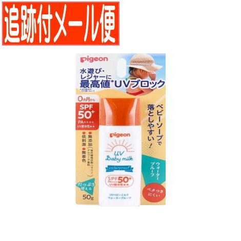 【メール便送料無料】UVベビーミルクウォータープルーフ SPF50+　50g