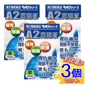 ベッセン　新新A2胃腸薬錠 45錠ｘ3個セット　小型宅配便　24年2月期限品