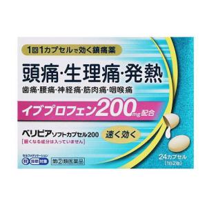 ベリピアソフトカプセル２００の商品画像