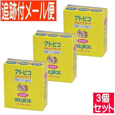 【3個セット】アトピコ スキンケアソープ 80g 【メール便送料無料/3個セット】