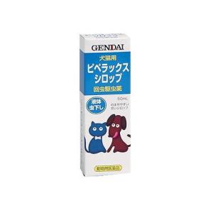 【動物用医薬品】ピペラックスシロップ 犬猫用 50m
