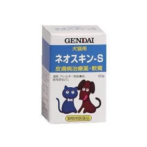 【動物用医薬品】ネオスキン-S 犬猫用 50g