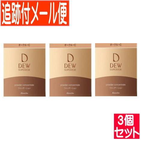 【3個セット】カネボウDEW(デュウ)スペリア パウダーコンセントレートn オークルC 【メール便送...