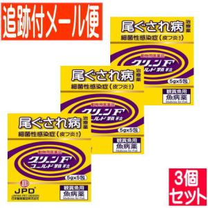 【3個セット】【動物用医薬品】グリーンＦゴールド 顆粒 5g×5包　鑑賞魚用魚病薬【メール便送料無料/3個セット】