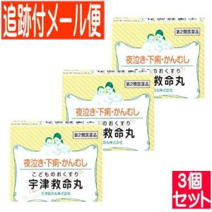 【3個セット】【第2類医薬品】宇津救命丸(銀粒) 247粒｜y-koto