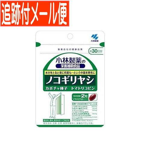 【メール便送料無料】ノコギリヤシ（６０粒）小林製薬サプリ