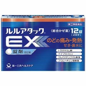 【第(2)類医薬品】ルルアタックEX　12錠【メール便送料無料】｜y-koto