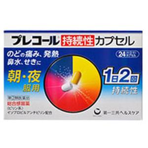 プレコール持続性カプセルの商品画像