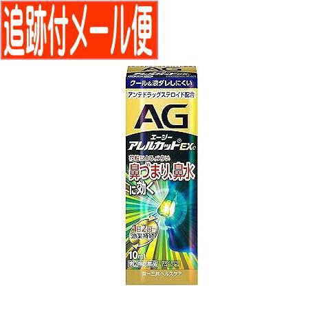 【メール便送料無料】【第(2)類医薬品】エージーアレルカット ノーズ EXc「季節性アレルギー専用」...