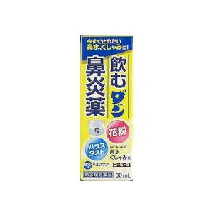 飲むダン鼻炎薬の商品画像