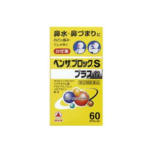 ベンザブロックＳプラス錠の商品画像