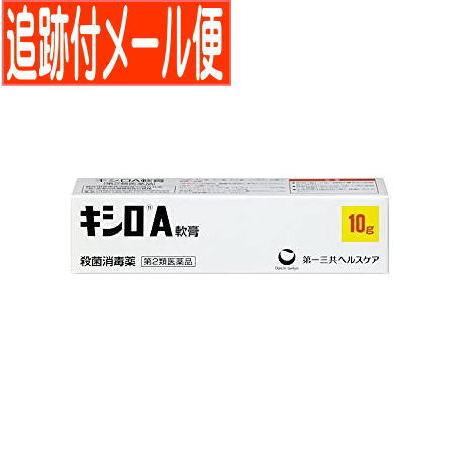 【メール便送料無料】【第2類医薬品】キシロA軟膏 10g