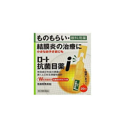 【第2類医薬品】ロート抗菌目薬Ｉ　0.5ml×20本入