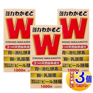 3個セット】【指定医薬部外品】強力わかもと 300錠【小型宅配便 