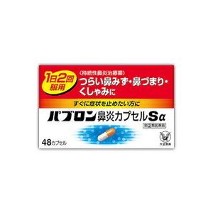 パブロン鼻炎カプセルSα 48カプセル 第(2)類医薬品｜y-koto