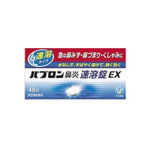 パブロン鼻炎速溶錠ＥＸの商品画像