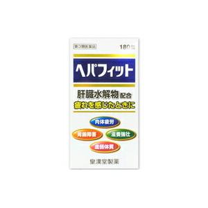 【第3類医薬品】ヘパフィット 180錠 皇漢堂