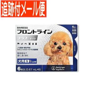 【メール便送料無料】【動物用医薬品】フロントラインプラスドッグ 犬用 S 5〜10kg未満 6本入