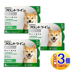 【3個セット】【動物用医薬品】フロントラインプラスドッグ 犬用 M 10〜20kg未満 6本入 【小型宅配便】