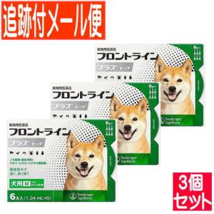 【3個セット】【動物用医薬品】フロントラインプラスドッグ 犬用 M 10〜20kg未満 6本入 【メール便送料無料/3個セット】