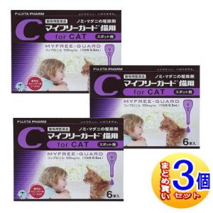 【3個セット】【動物用医薬品】マイフリーガード 猫用 6本入 【小型宅配便】